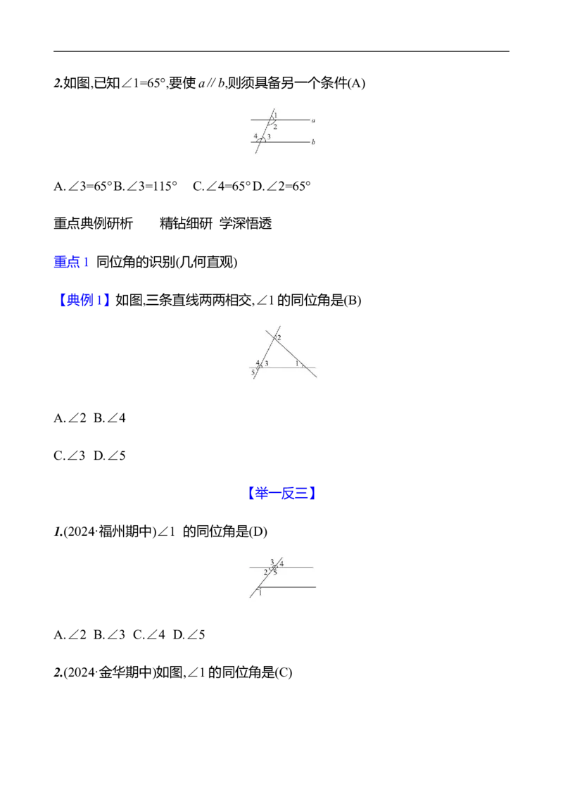 第二章　2　探索直线平行的条件　第1课时_北师大初中数学_7下-北师大版初中数学_7下-初中数学北师大版（2025春季新版）持续更新_3导学案（齐全）