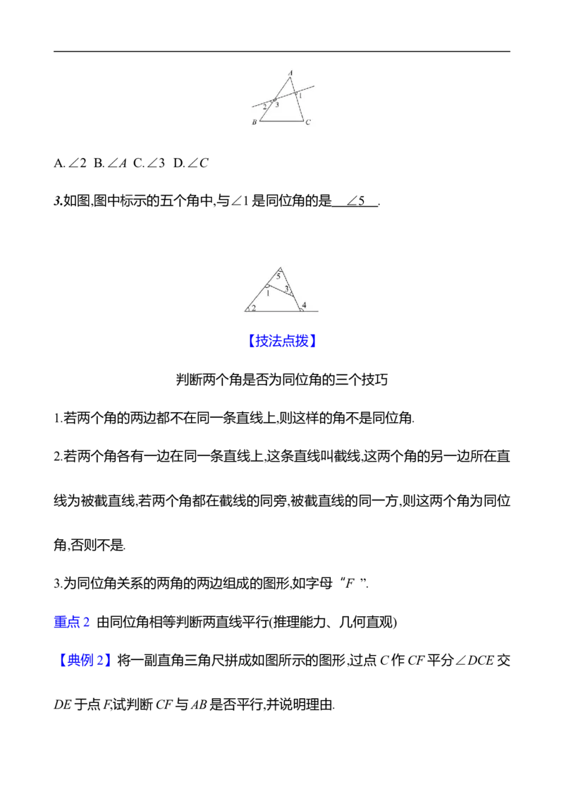 第二章　2　探索直线平行的条件　第1课时_北师大初中数学_7下-北师大版初中数学_7下-初中数学北师大版（2025春季新版）持续更新_3导学案（齐全）