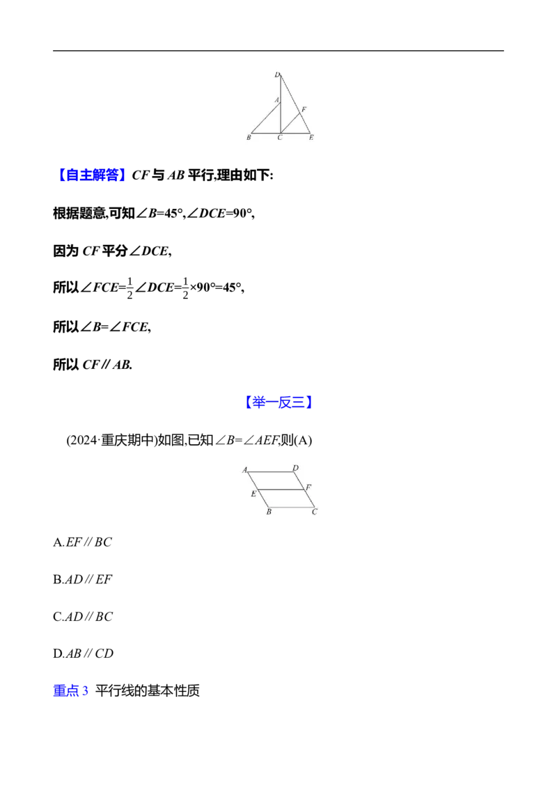 第二章　2　探索直线平行的条件　第1课时_北师大初中数学_7下-北师大版初中数学_7下-初中数学北师大版（2025春季新版）持续更新_3导学案（齐全）