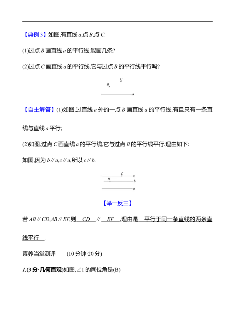 第二章　2　探索直线平行的条件　第1课时_北师大初中数学_7下-北师大版初中数学_7下-初中数学北师大版（2025春季新版）持续更新_3导学案（齐全）