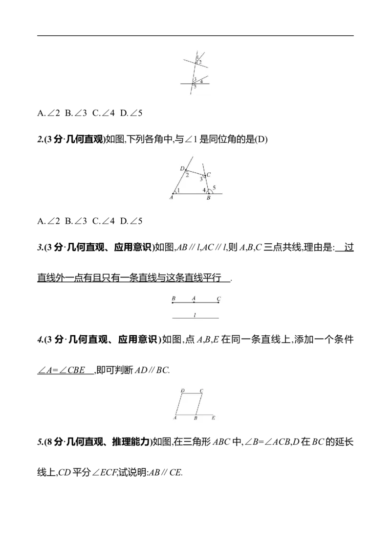 第二章　2　探索直线平行的条件　第1课时_北师大初中数学_7下-北师大版初中数学_7下-初中数学北师大版（2025春季新版）持续更新_3导学案（齐全）