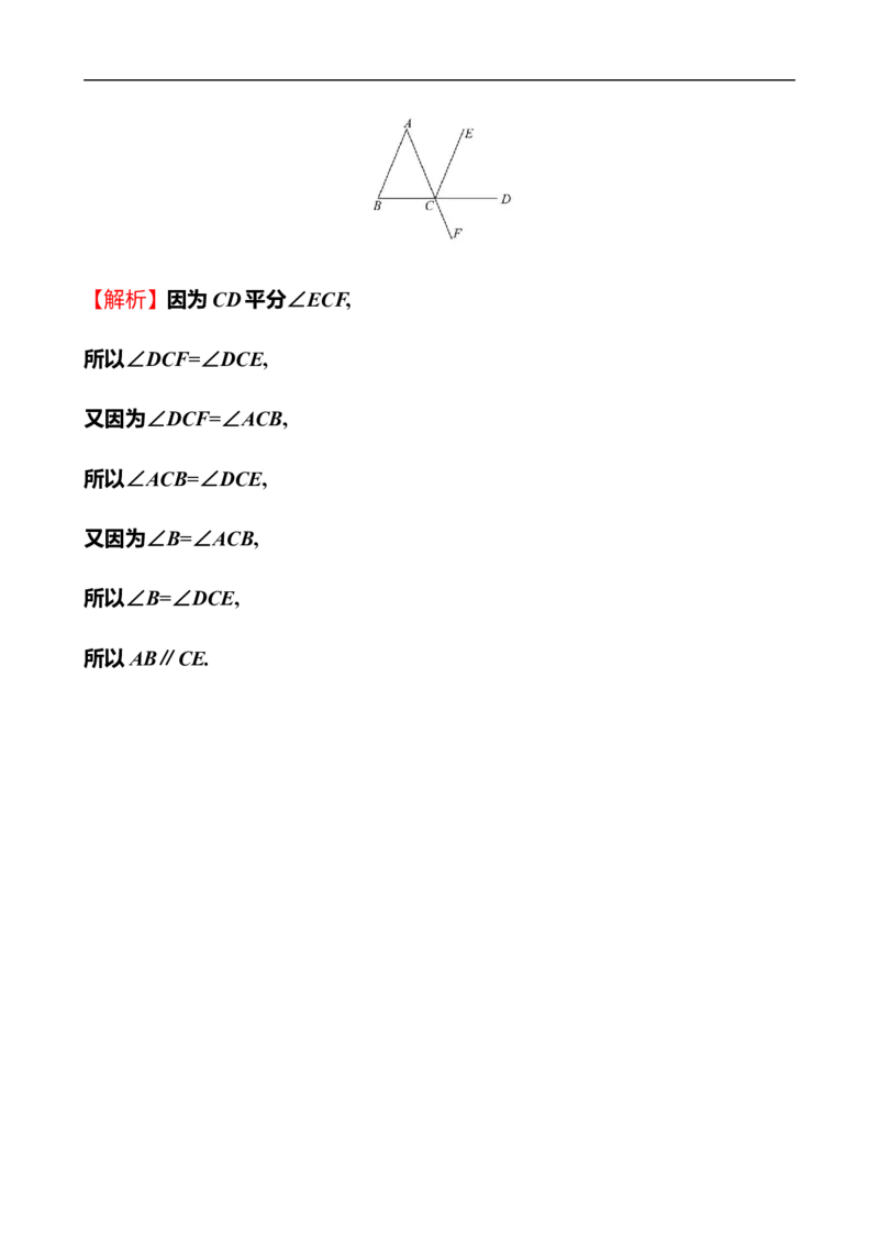 第二章　2　探索直线平行的条件　第1课时_北师大初中数学_7下-北师大版初中数学_7下-初中数学北师大版（2025春季新版）持续更新_3导学案（齐全）