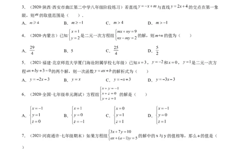 第五章二元一次方程组单元检测卷（原卷版)_北师大初中数学_8上-北师大版初中数学_旧版_05习题试卷_2单元试卷_单元测试（第2套）