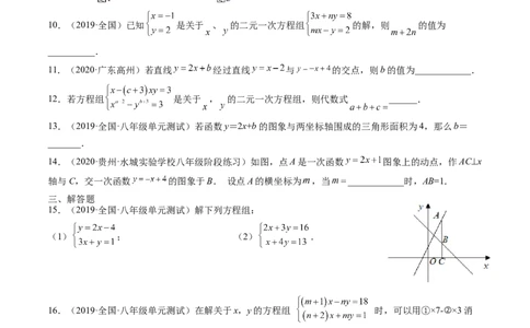 第五章二元一次方程组单元检测卷（原卷版)_北师大初中数学_8上-北师大版初中数学_旧版_05习题试卷_2单元试卷_单元测试（第2套）