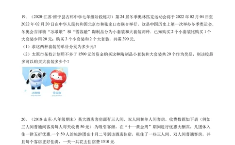 第五章二元一次方程组单元检测卷（原卷版)_北师大初中数学_8上-北师大版初中数学_旧版_05习题试卷_2单元试卷_单元测试（第2套）