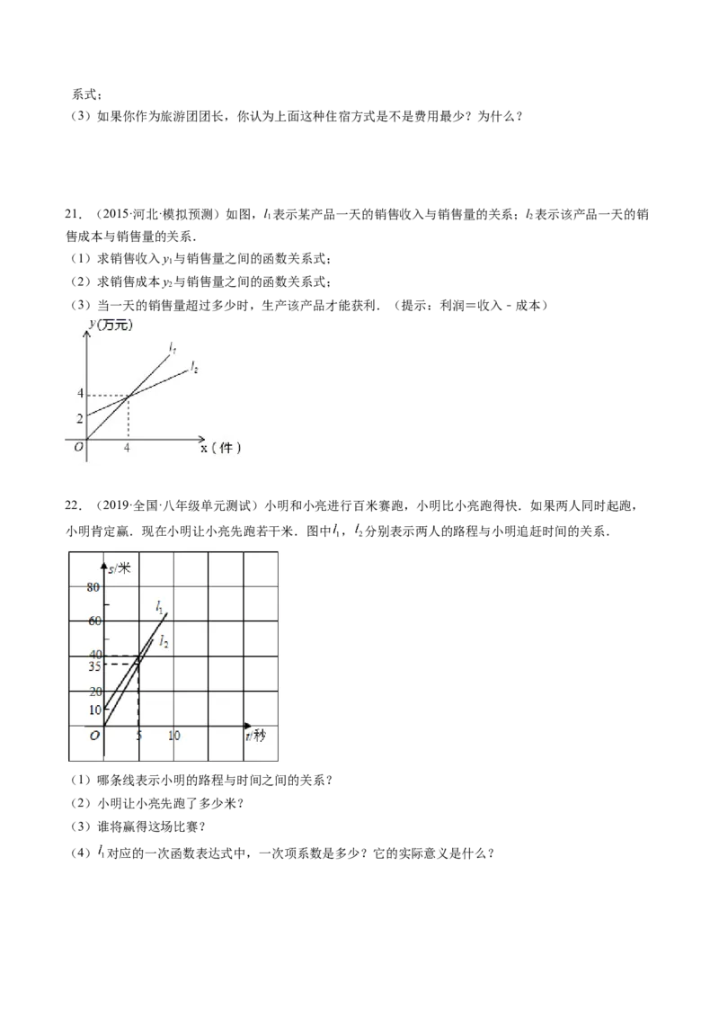 第五章二元一次方程组单元检测卷（原卷版)_北师大初中数学_8上-北师大版初中数学_旧版_05习题试卷_2单元试卷_单元测试（第2套）