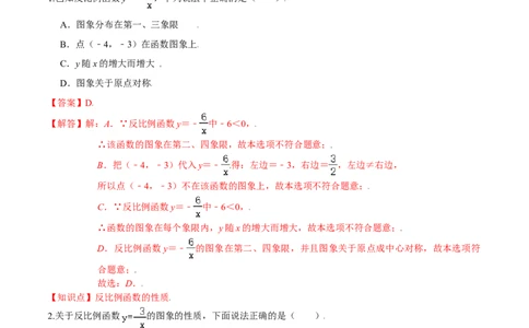 第六章反比例函数（能力提升）（北师大版）（解析版）_北师大初中数学_9上-北师大版初中数学_05习题试卷_2单元试卷_单元测试（第2套）