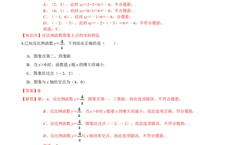 第六章反比例函数（能力提升）（北师大版）（解析版）_北师大初中数学_9上-北师大版初中数学_05习题试卷_2单元试卷_单元测试（第2套）