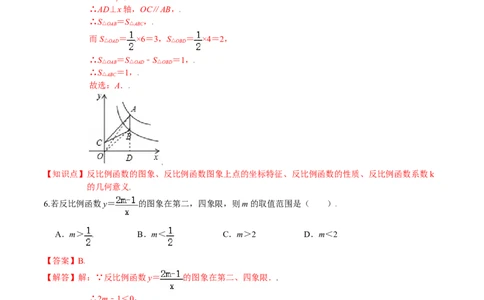 第六章反比例函数（能力提升）（北师大版）（解析版）_北师大初中数学_9上-北师大版初中数学_05习题试卷_2单元试卷_单元测试（第2套）