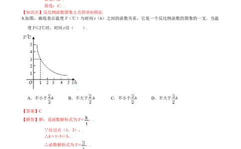 第六章反比例函数（能力提升）（北师大版）（解析版）_北师大初中数学_9上-北师大版初中数学_05习题试卷_2单元试卷_单元测试（第2套）
