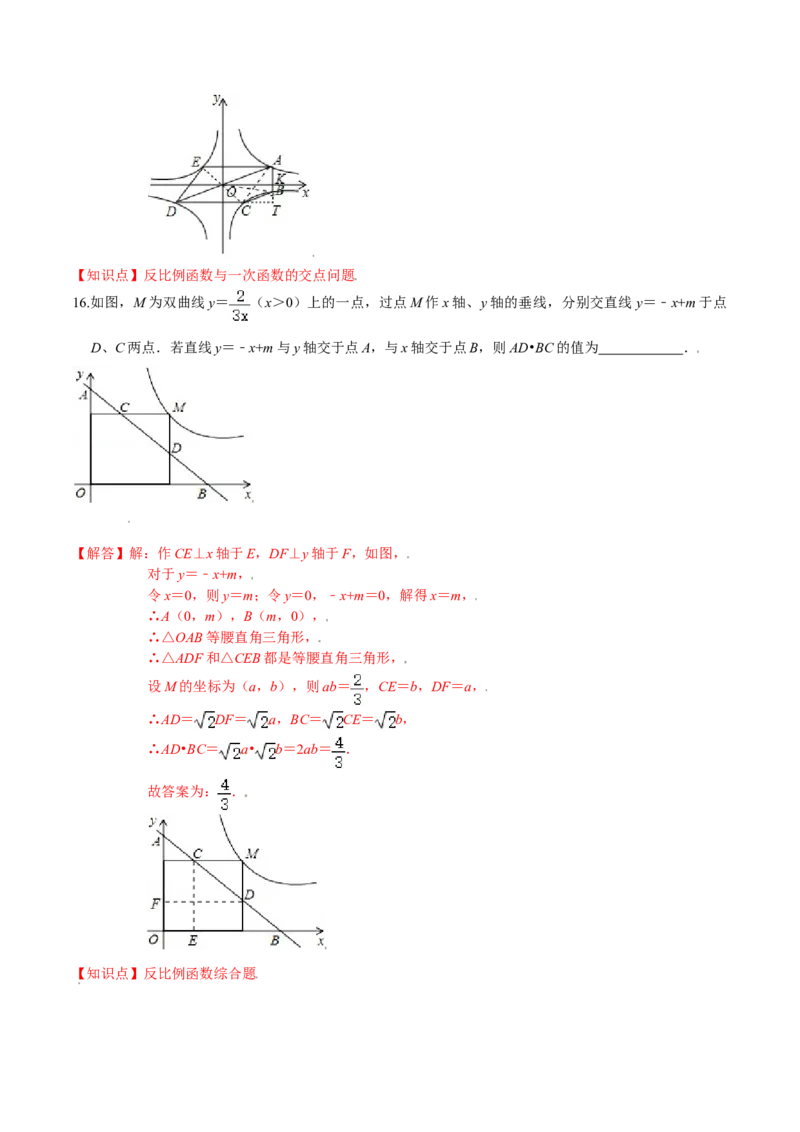 第六章反比例函数（能力提升）（北师大版）（解析版）_北师大初中数学_9上-北师大版初中数学_05习题试卷_2单元试卷_单元测试（第2套）