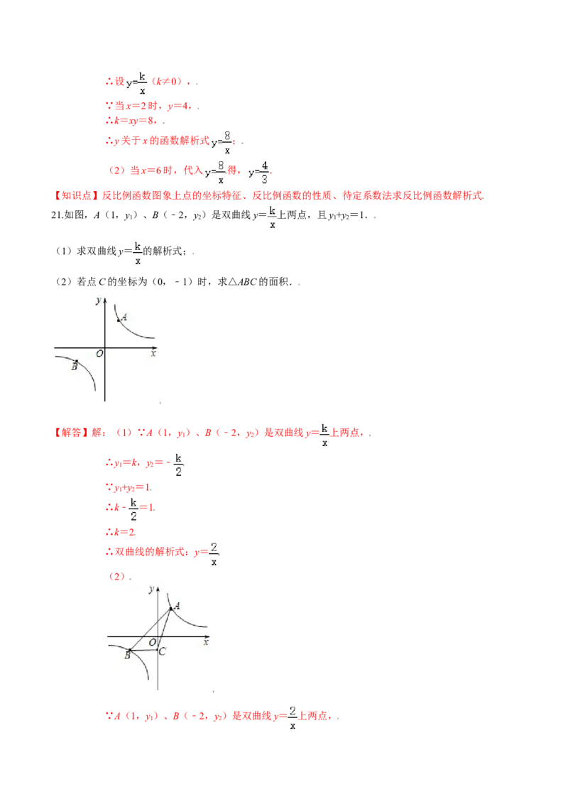 第六章反比例函数（能力提升）（北师大版）（解析版）_北师大初中数学_9上-北师大版初中数学_05习题试卷_2单元试卷_单元测试（第2套）