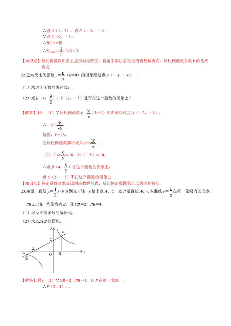 第六章反比例函数（能力提升）（北师大版）（解析版）_北师大初中数学_9上-北师大版初中数学_05习题试卷_2单元试卷_单元测试（第2套）