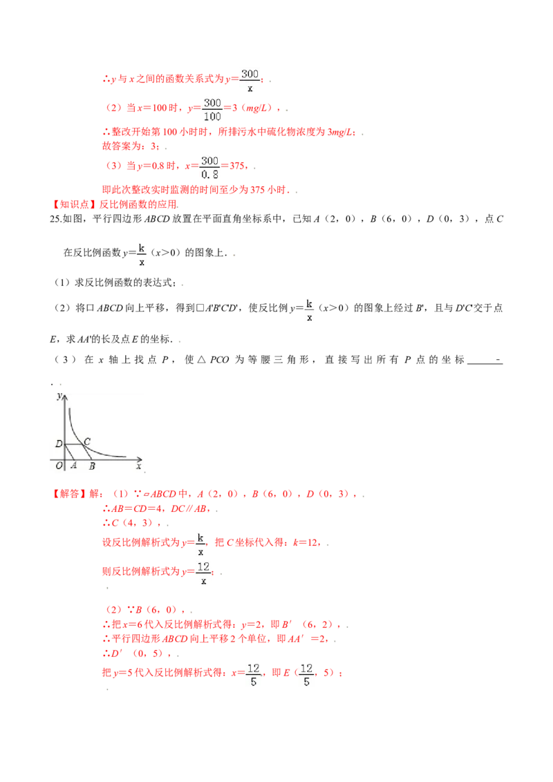 第六章反比例函数（能力提升）（北师大版）（解析版）_北师大初中数学_9上-北师大版初中数学_05习题试卷_2单元试卷_单元测试（第2套）