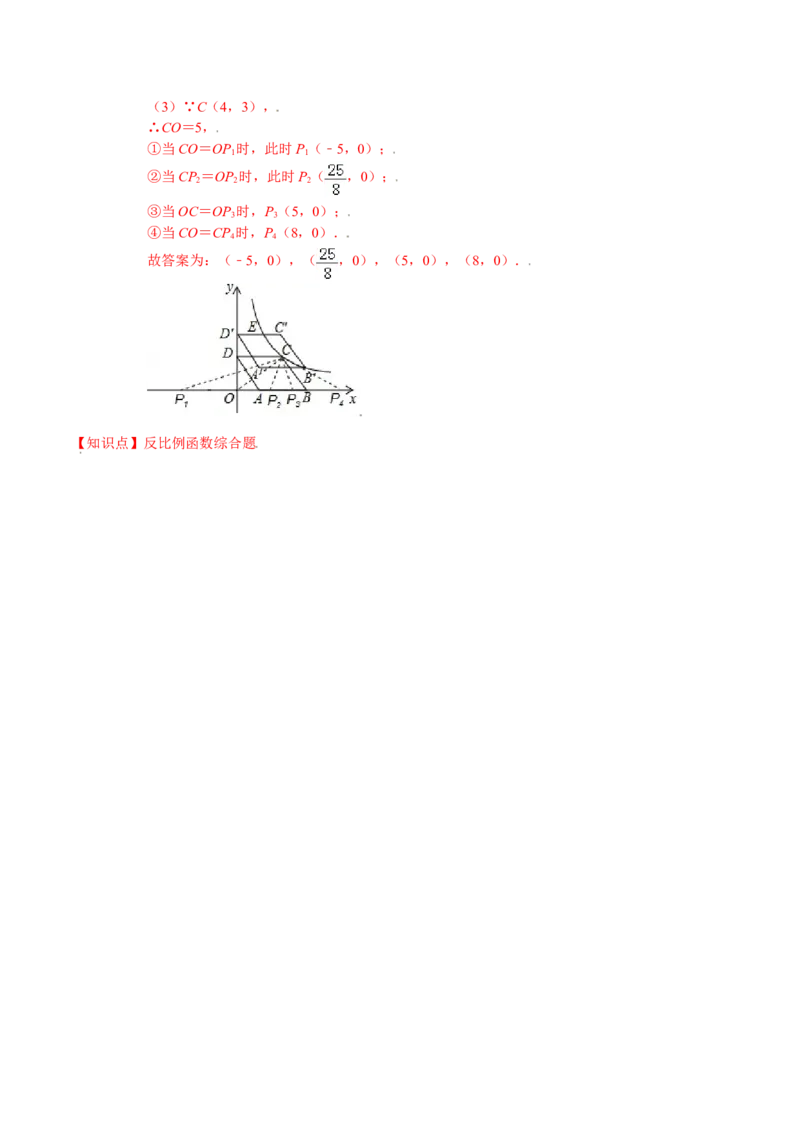 第六章反比例函数（能力提升）（北师大版）（解析版）_北师大初中数学_9上-北师大版初中数学_05习题试卷_2单元试卷_单元测试（第2套）