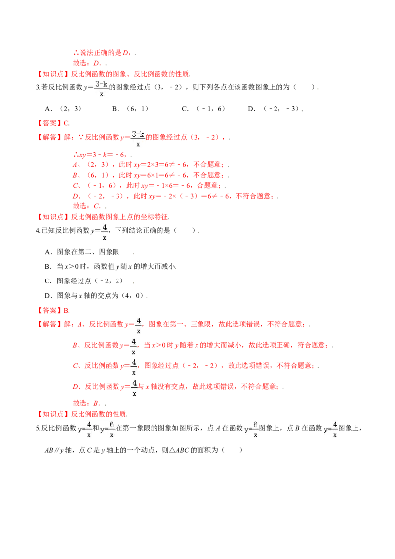 第六章反比例函数（能力提升）（北师大版）（解析版）_北师大初中数学_9上-北师大版初中数学_05习题试卷_2单元试卷_单元测试（第2套）