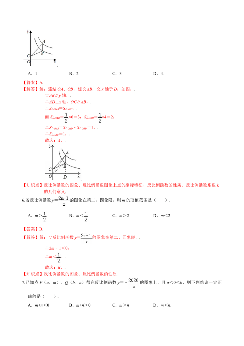 第六章反比例函数（能力提升）（北师大版）（解析版）_北师大初中数学_9上-北师大版初中数学_05习题试卷_2单元试卷_单元测试（第2套）