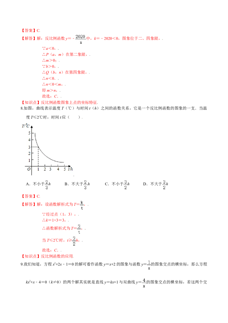 第六章反比例函数（能力提升）（北师大版）（解析版）_北师大初中数学_9上-北师大版初中数学_05习题试卷_2单元试卷_单元测试（第2套）