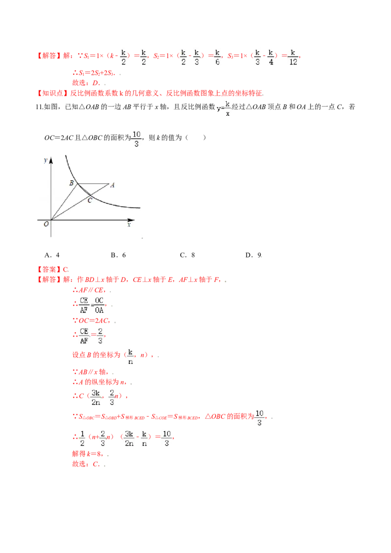 第六章反比例函数（能力提升）（北师大版）（解析版）_北师大初中数学_9上-北师大版初中数学_05习题试卷_2单元试卷_单元测试（第2套）