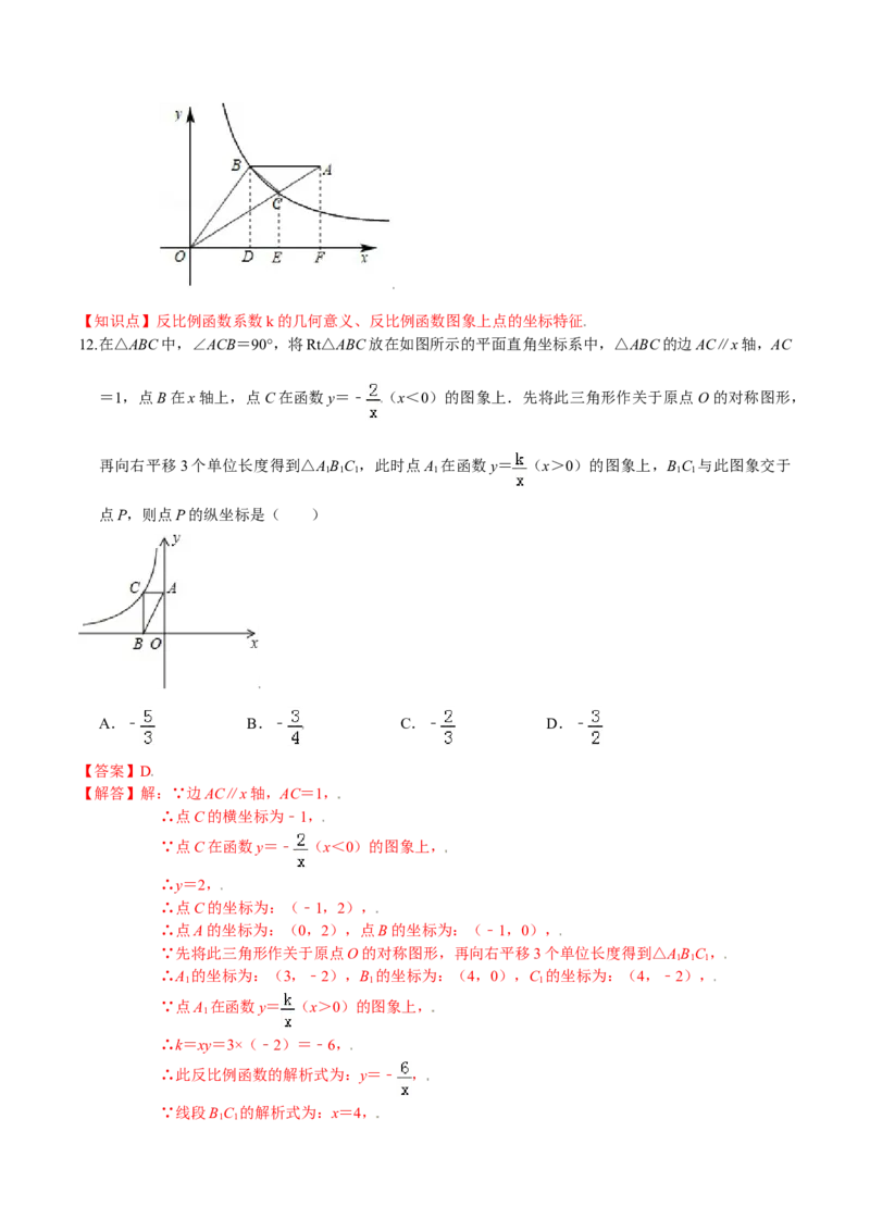 第六章反比例函数（能力提升）（北师大版）（解析版）_北师大初中数学_9上-北师大版初中数学_05习题试卷_2单元试卷_单元测试（第2套）