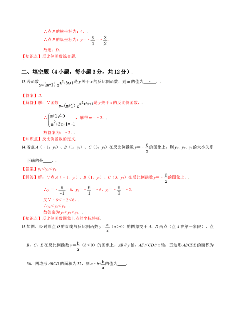 第六章反比例函数（能力提升）（北师大版）（解析版）_北师大初中数学_9上-北师大版初中数学_05习题试卷_2单元试卷_单元测试（第2套）
