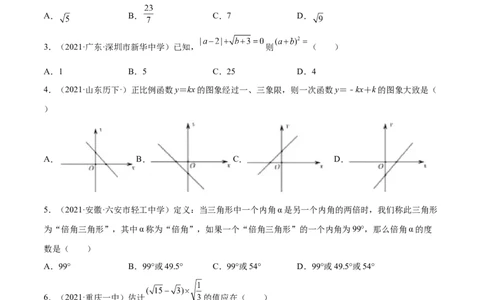 期末复习卷（二）-八年级数学上学期期末考点必杀200题（北师大版）（原卷版）_北师大初中数学_8上-北师大版初中数学_旧版_05习题试卷_5专项练习