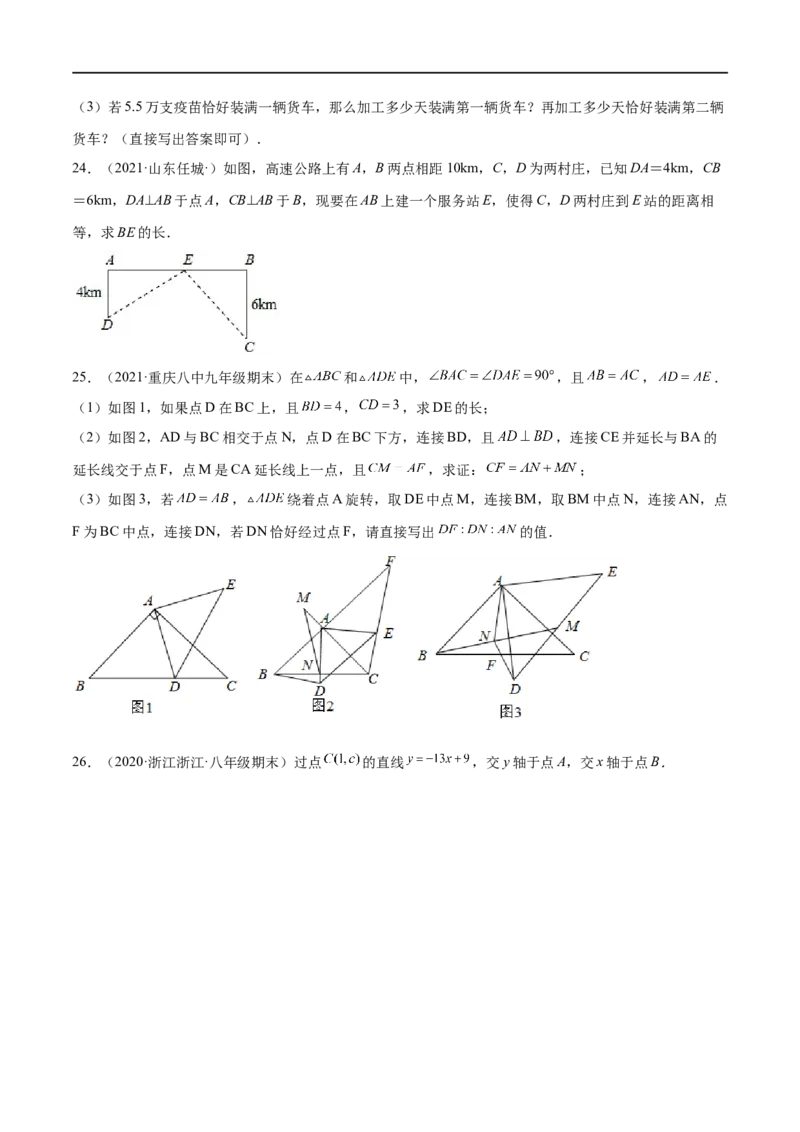 期末复习卷（二）-八年级数学上学期期末考点必杀200题（北师大版）（原卷版）_北师大初中数学_8上-北师大版初中数学_旧版_05习题试卷_5专项练习