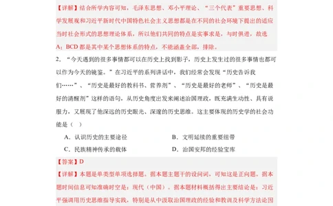 中国特色社会主义进入新时代专项练习--2024届高三历史统编版二轮复习解析版_07高考历史_2024年新高考资料_2.2024二轮复习_2024届高三历史统编版二轮复习专项训练