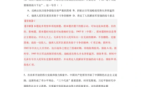 中国特色社会主义进入新时代专项练习--2024届高三历史统编版二轮复习解析版_07高考历史_2024年新高考资料_2.2024二轮复习_2024届高三历史统编版二轮复习专项训练
