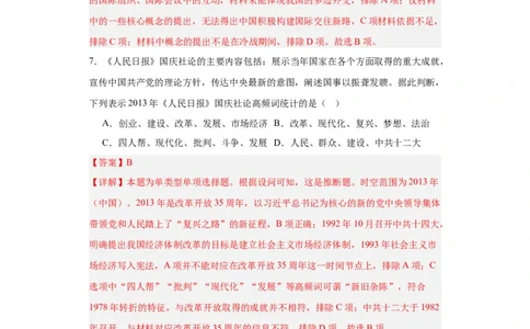中国特色社会主义进入新时代专项练习--2024届高三历史统编版二轮复习解析版_07高考历史_2024年新高考资料_2.2024二轮复习_2024届高三历史统编版二轮复习专项训练