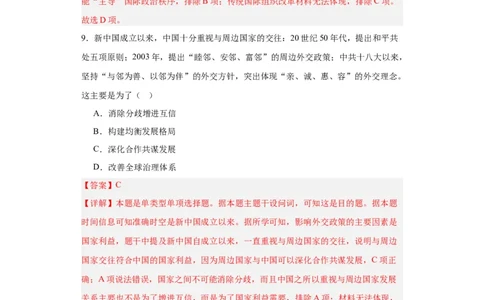 中国特色社会主义进入新时代专项练习--2024届高三历史统编版二轮复习解析版_07高考历史_2024年新高考资料_2.2024二轮复习_2024届高三历史统编版二轮复习专项训练