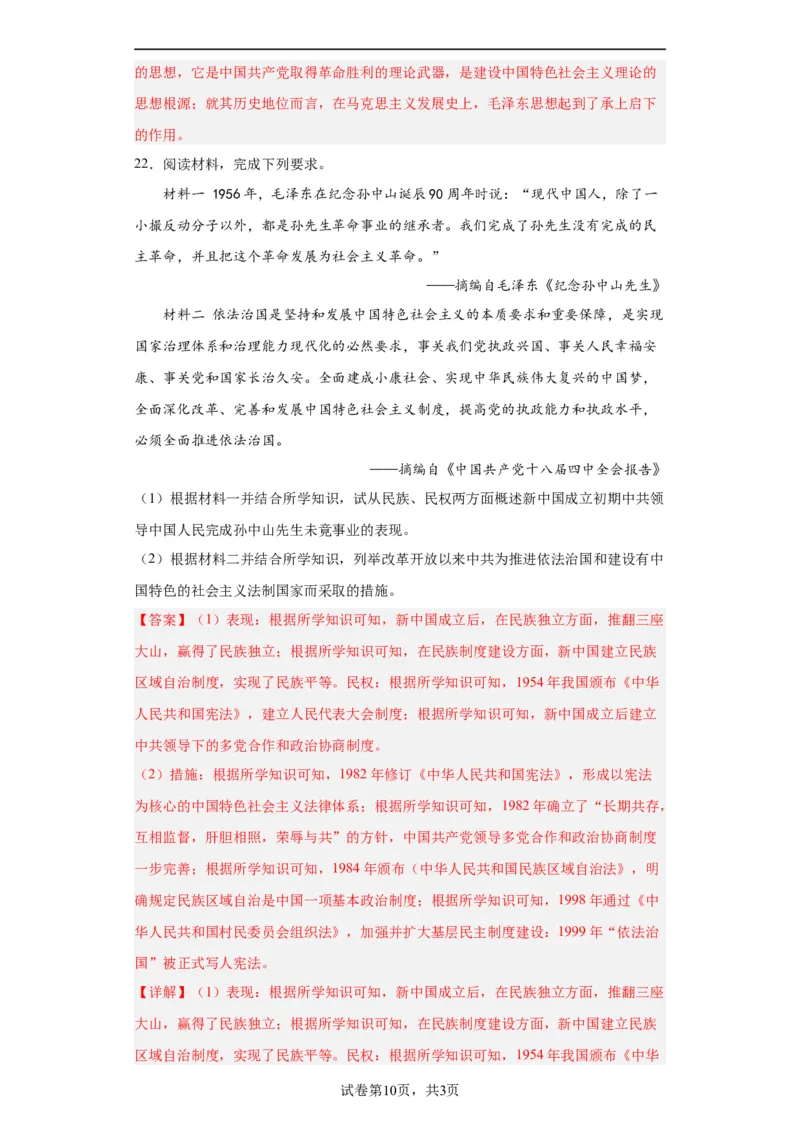 中国特色社会主义进入新时代专项练习--2024届高三历史统编版二轮复习解析版_07高考历史_2024年新高考资料_2.2024二轮复习_2024届高三历史统编版二轮复习专项训练