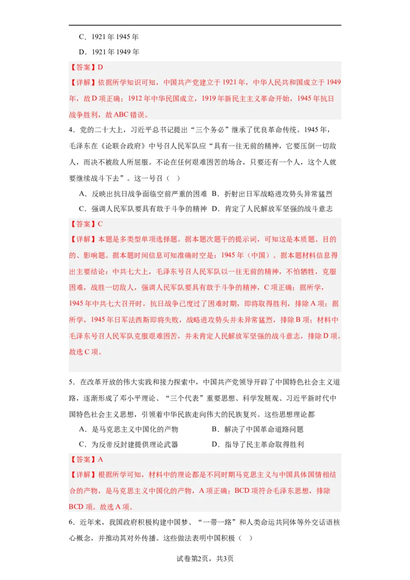 中国特色社会主义进入新时代专项练习--2024届高三历史统编版二轮复习解析版_07高考历史_2024年新高考资料_2.2024二轮复习_2024届高三历史统编版二轮复习专项训练