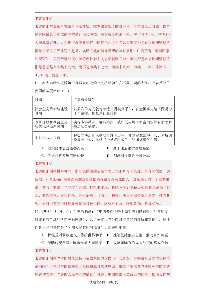 中国特色社会主义进入新时代专项练习--2024届高三历史统编版二轮复习解析版_07高考历史_2024年新高考资料_2.2024二轮复习_2024届高三历史统编版二轮复习专项训练
