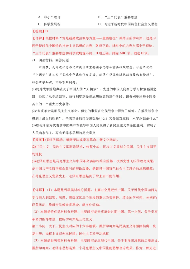 中国特色社会主义进入新时代专项练习--2024届高三历史统编版二轮复习解析版_07高考历史_2024年新高考资料_2.2024二轮复习_2024届高三历史统编版二轮复习专项训练