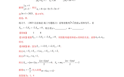 专题7.1等差数列及求和（解析版）_02高考数学_新高考复习资料_2024年新高考资料_一轮复习资料_完备战2024年新高考数学一轮复习题型突破精练（新高考）_专题7.1+等差数列及求和