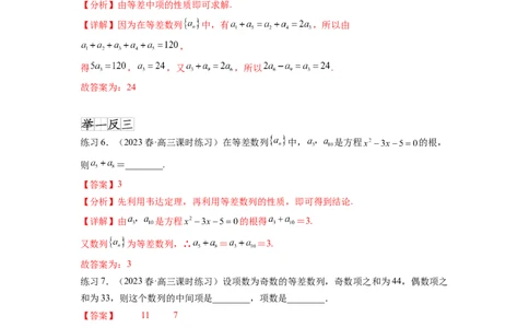 专题7.1等差数列及求和（解析版）_02高考数学_新高考复习资料_2024年新高考资料_一轮复习资料_完备战2024年新高考数学一轮复习题型突破精练（新高考）_专题7.1+等差数列及求和