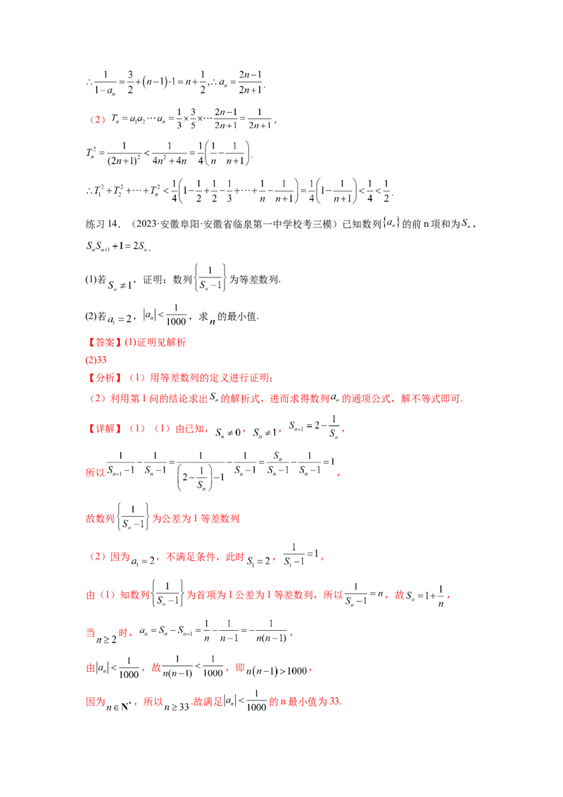 专题7.1等差数列及求和（解析版）_02高考数学_新高考复习资料_2024年新高考资料_一轮复习资料_完备战2024年新高考数学一轮复习题型突破精练（新高考）_专题7.1+等差数列及求和