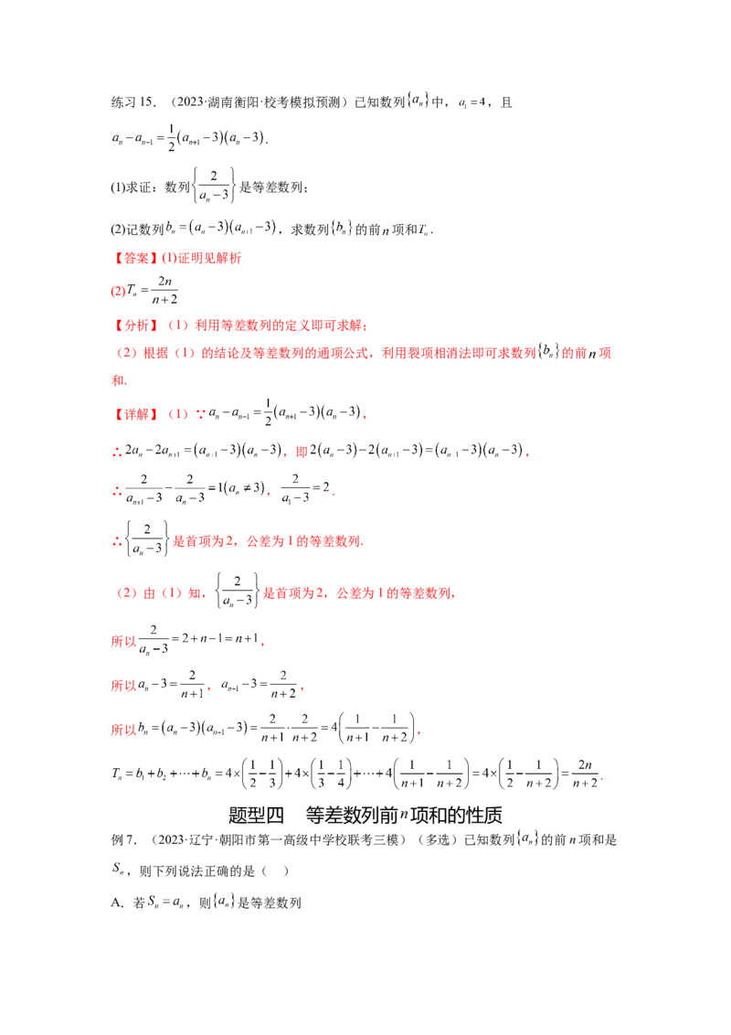 专题7.1等差数列及求和（解析版）_02高考数学_新高考复习资料_2024年新高考资料_一轮复习资料_完备战2024年新高考数学一轮复习题型突破精练（新高考）_专题7.1+等差数列及求和