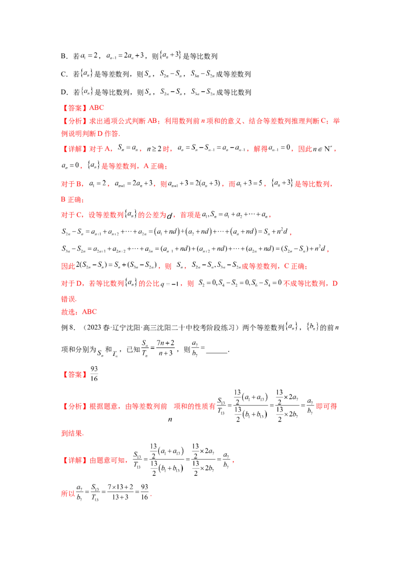 专题7.1等差数列及求和（解析版）_02高考数学_新高考复习资料_2024年新高考资料_一轮复习资料_完备战2024年新高考数学一轮复习题型突破精练（新高考）_专题7.1+等差数列及求和