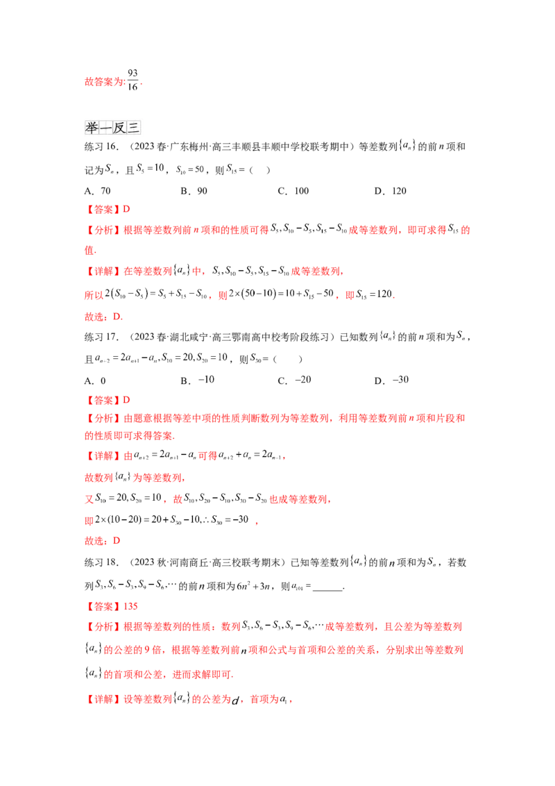 专题7.1等差数列及求和（解析版）_02高考数学_新高考复习资料_2024年新高考资料_一轮复习资料_完备战2024年新高考数学一轮复习题型突破精练（新高考）_专题7.1+等差数列及求和