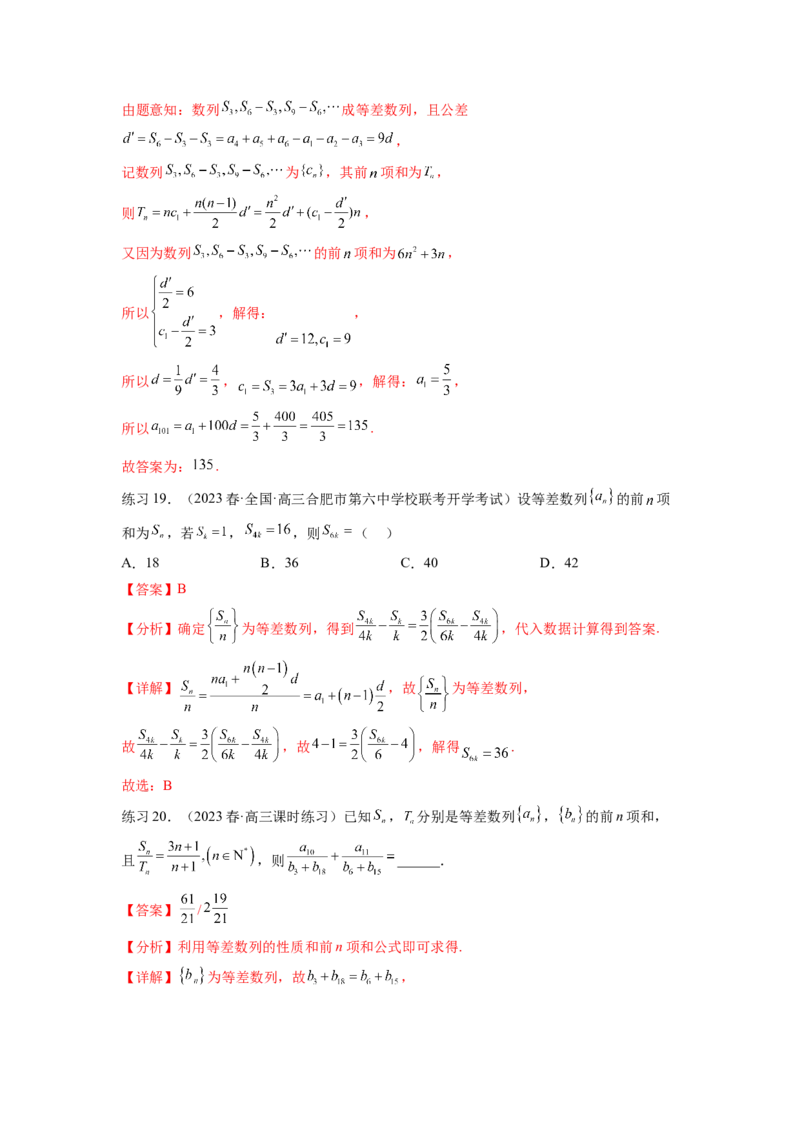 专题7.1等差数列及求和（解析版）_02高考数学_新高考复习资料_2024年新高考资料_一轮复习资料_完备战2024年新高考数学一轮复习题型突破精练（新高考）_专题7.1+等差数列及求和