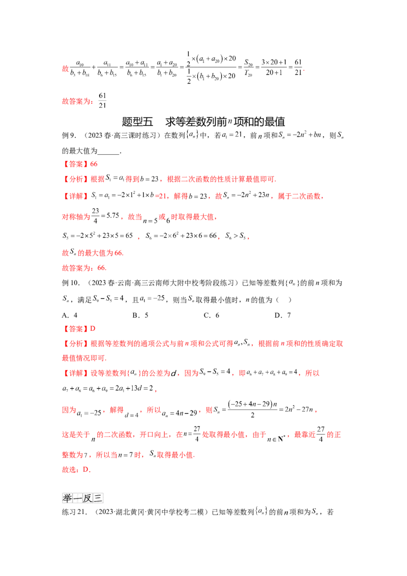专题7.1等差数列及求和（解析版）_02高考数学_新高考复习资料_2024年新高考资料_一轮复习资料_完备战2024年新高考数学一轮复习题型突破精练（新高考）_专题7.1+等差数列及求和