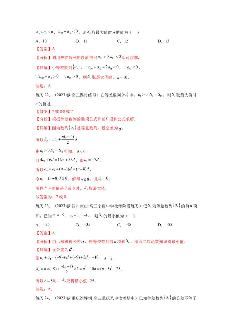专题7.1等差数列及求和（解析版）_02高考数学_新高考复习资料_2024年新高考资料_一轮复习资料_完备战2024年新高考数学一轮复习题型突破精练（新高考）_专题7.1+等差数列及求和
