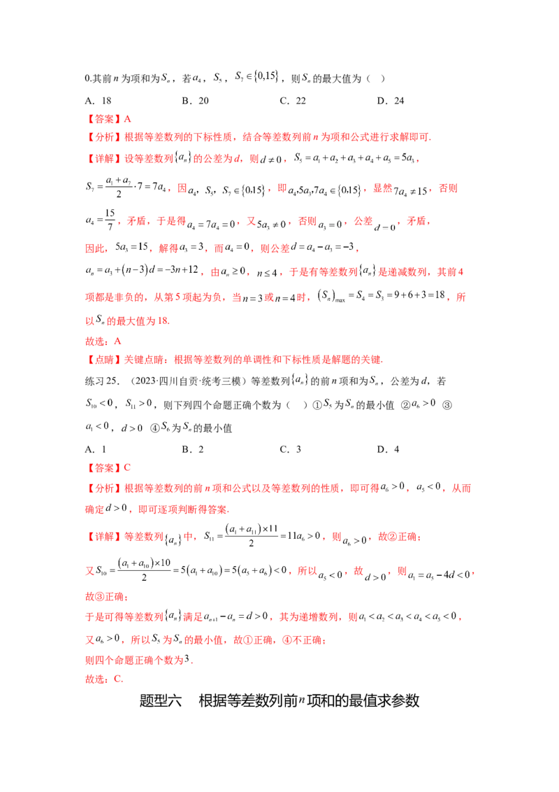 专题7.1等差数列及求和（解析版）_02高考数学_新高考复习资料_2024年新高考资料_一轮复习资料_完备战2024年新高考数学一轮复习题型突破精练（新高考）_专题7.1+等差数列及求和