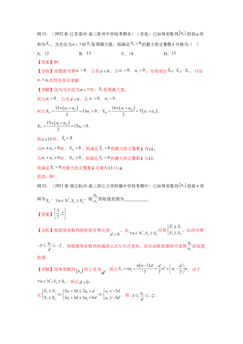 专题7.1等差数列及求和（解析版）_02高考数学_新高考复习资料_2024年新高考资料_一轮复习资料_完备战2024年新高考数学一轮复习题型突破精练（新高考）_专题7.1+等差数列及求和