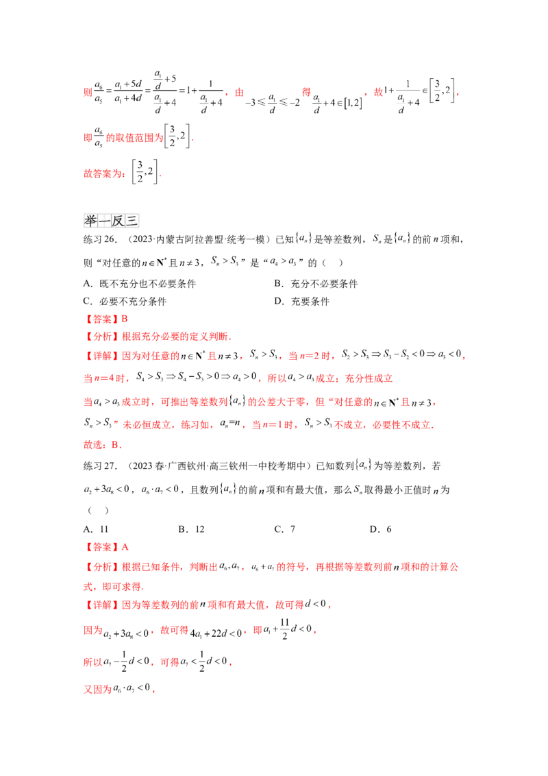 专题7.1等差数列及求和（解析版）_02高考数学_新高考复习资料_2024年新高考资料_一轮复习资料_完备战2024年新高考数学一轮复习题型突破精练（新高考）_专题7.1+等差数列及求和