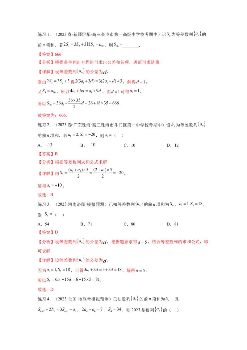 专题7.1等差数列及求和（解析版）_02高考数学_新高考复习资料_2024年新高考资料_一轮复习资料_完备战2024年新高考数学一轮复习题型突破精练（新高考）_专题7.1+等差数列及求和
