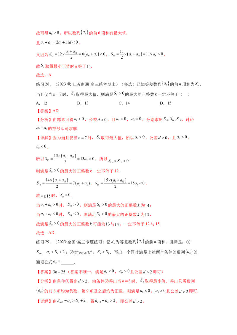 专题7.1等差数列及求和（解析版）_02高考数学_新高考复习资料_2024年新高考资料_一轮复习资料_完备战2024年新高考数学一轮复习题型突破精练（新高考）_专题7.1+等差数列及求和