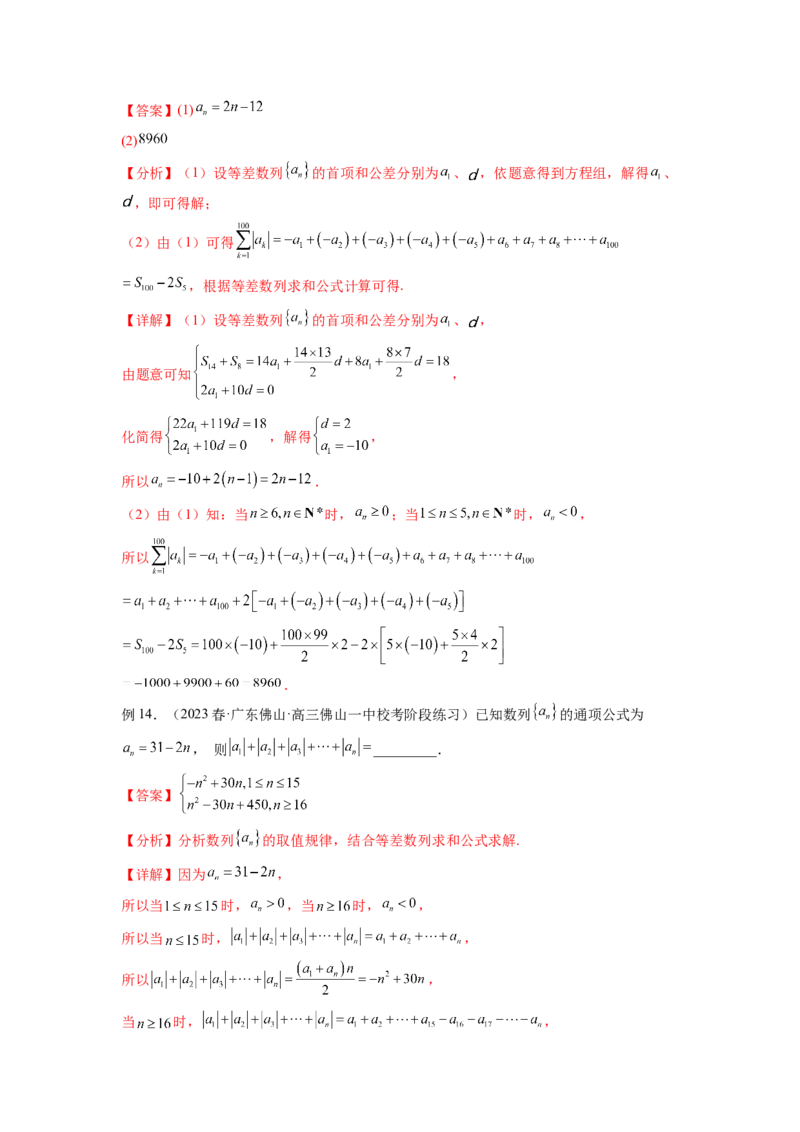 专题7.1等差数列及求和（解析版）_02高考数学_新高考复习资料_2024年新高考资料_一轮复习资料_完备战2024年新高考数学一轮复习题型突破精练（新高考）_专题7.1+等差数列及求和